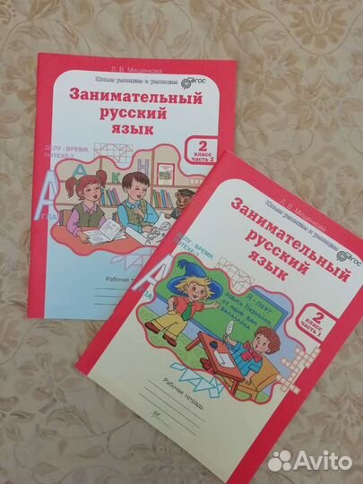 Учебные пособия 2 класс