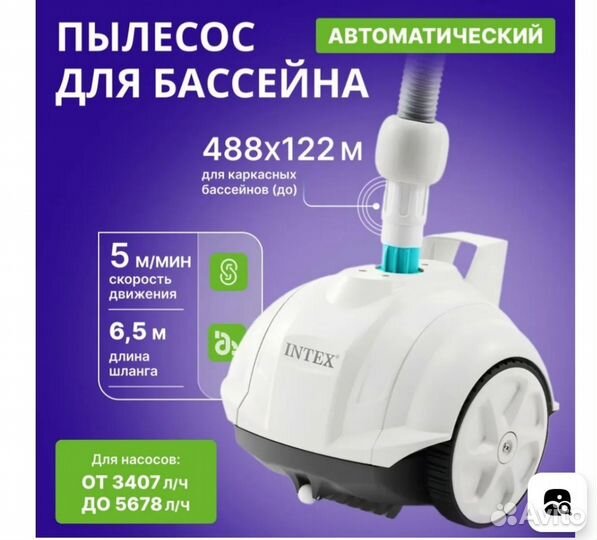 Автоматический пылесос ZX50 Intex для бассейна
