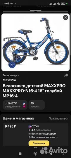 Велосипед детский maxxpro