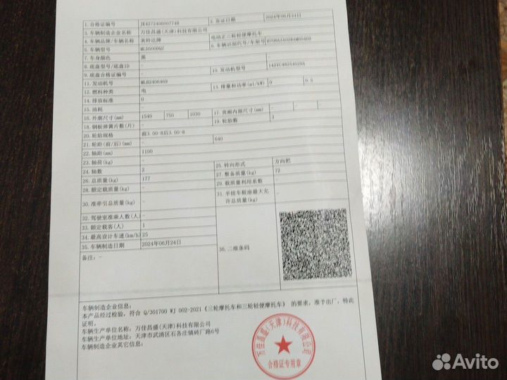 Трицикл электрической