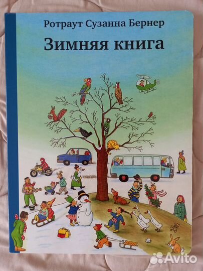 Виммельбухи (времена года+ночная 5 кн.) Бернер б/у