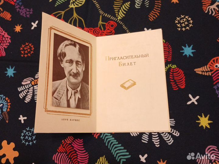 Билет на вечер 17 мая 1953 г Анри Барбюс 80 лет