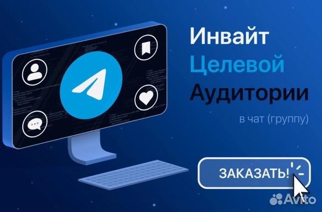 Раскрутка Телеграмм