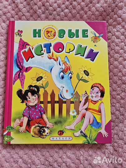 Новые истории