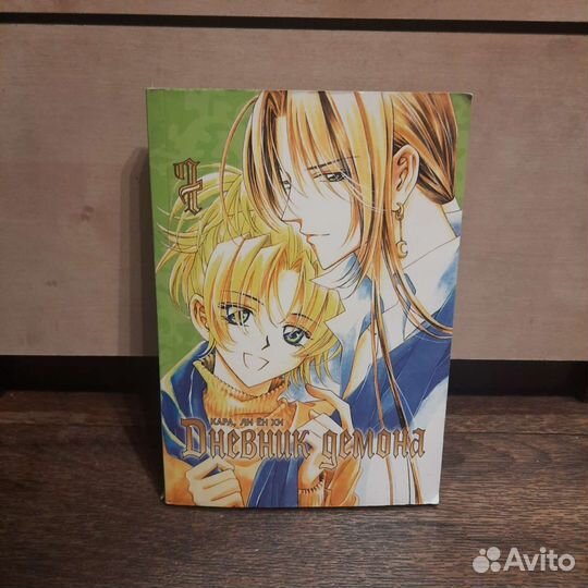 Дневник демона манга