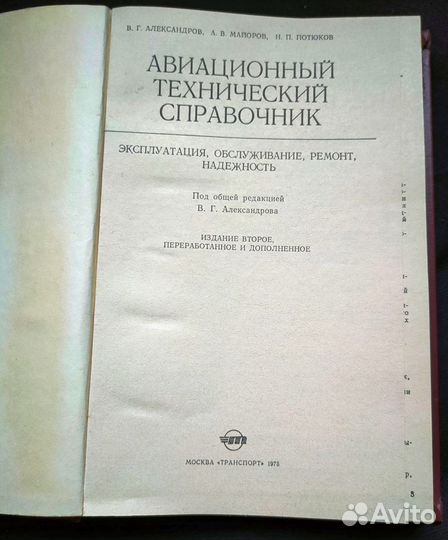 Книги по авиации справочные