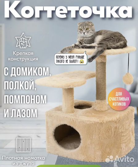 Домик когтеточка