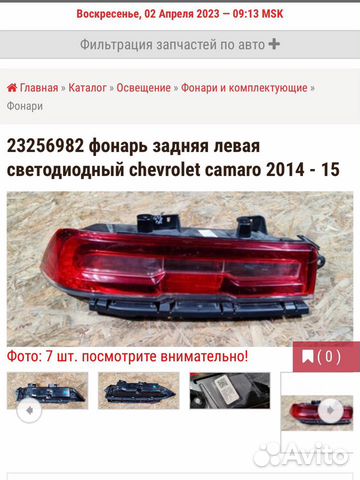 Фонарь задний Chevrolet Camaro 2014, 23256982