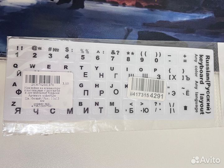 Наклейки на клавиатуру рус/англ буквы