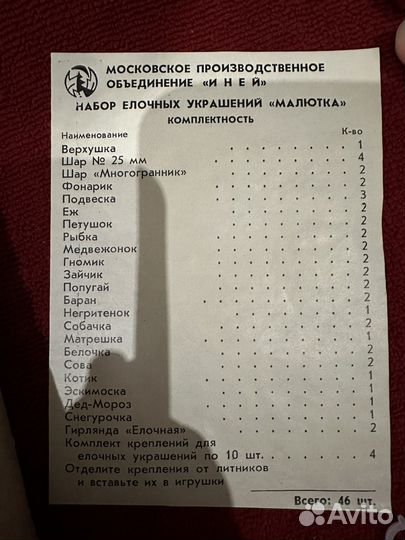 Набор елочных украшений малютка СССР