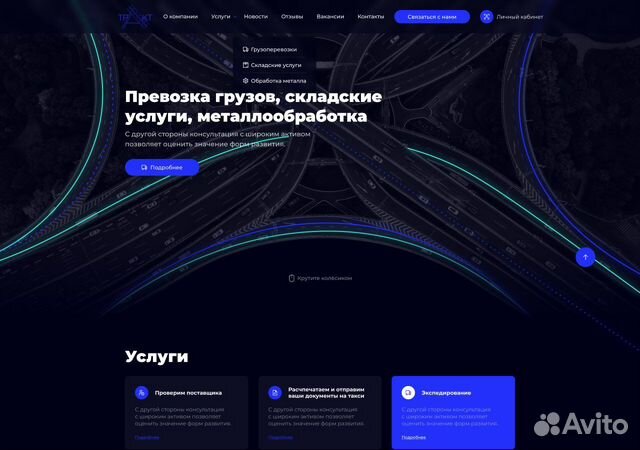 Создание и продвижение сайтов