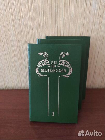 Ги де Мопассан 3 тома