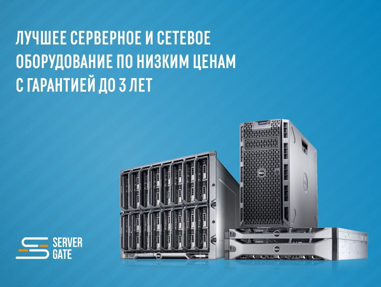 Сервер Гейт - серверы HP и DELL с гарантией до 3 л... - официальная  страница во всех регионах, отзывы на Авито