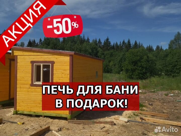 Баня на заказ