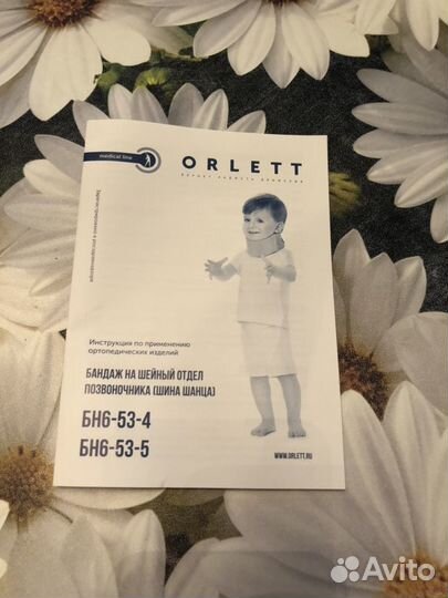 Воротник - бандаж шейный для детей
