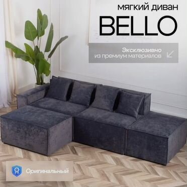 Диван угловой модульный