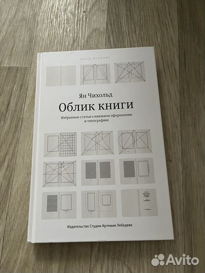 Ян Чихольд 