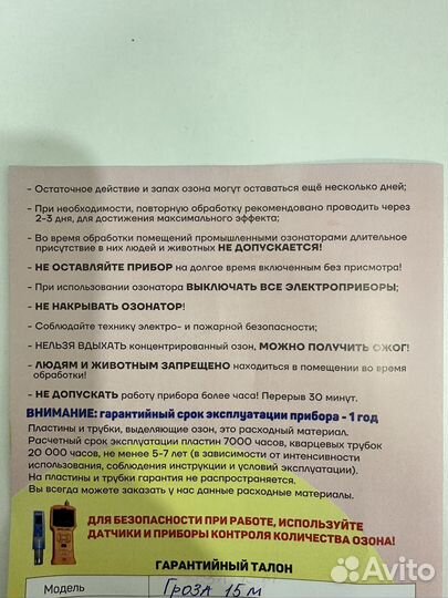 Озонатор воздуха аренда