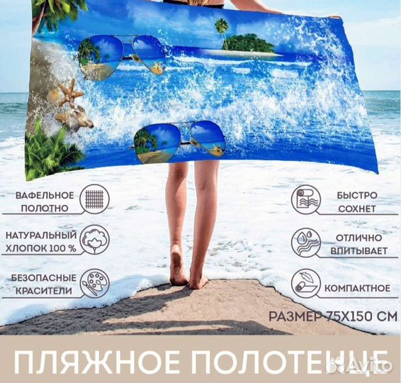 Полотенце пляжное 75150