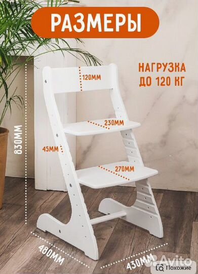 Растущий стул для школьника