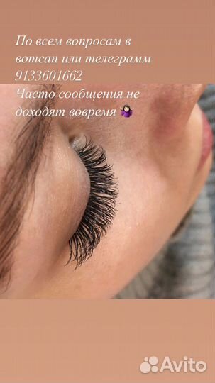 Наращивание ресниц