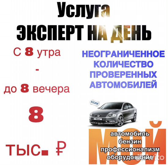 Автоэксперт 24/7 автоподбор (работаю лично)