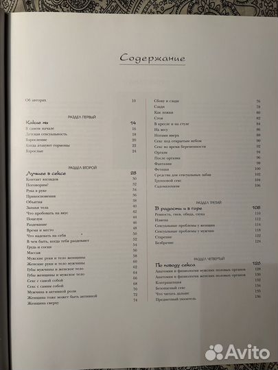 Книга о хорошем сексе. Пол Браун, Кристин Келл