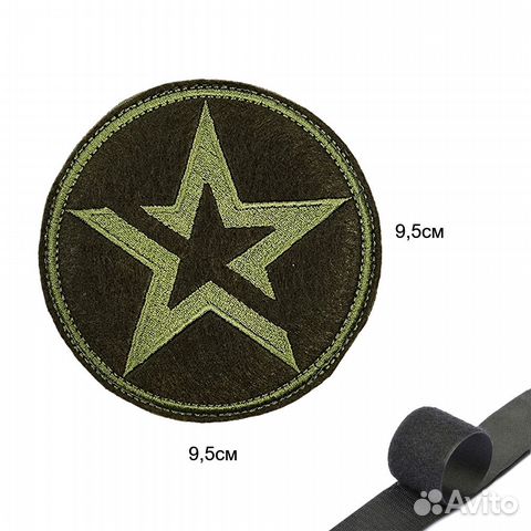 Шеврон нашивка Армия России (звезда) (полевой) (па