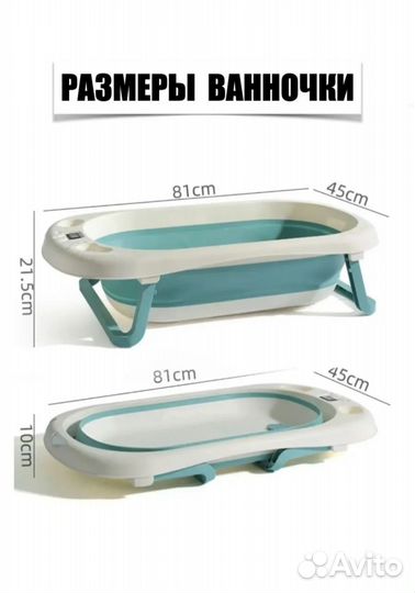 Ванночка для купания новорожденного