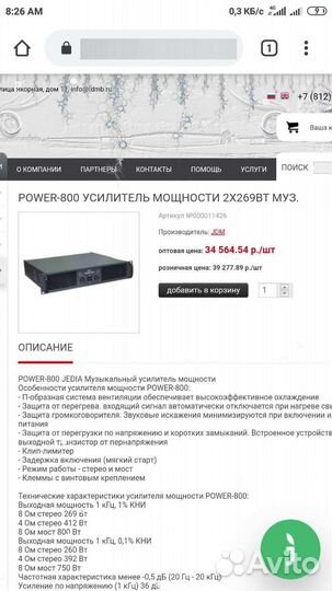 Усилитель Jedla power 800A
