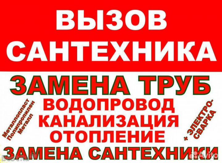 Сантехник