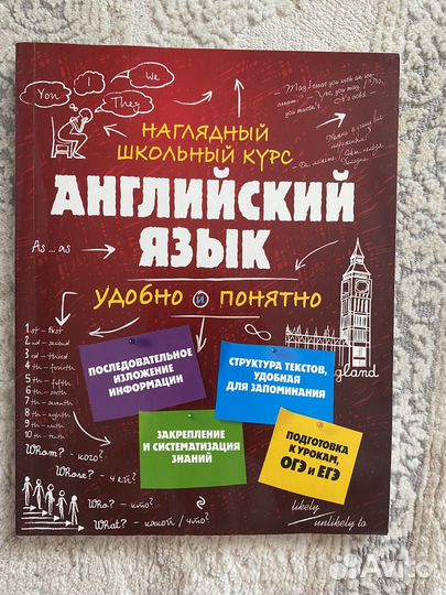 Справочник ЕГЭ английский