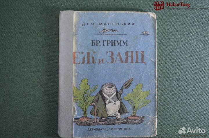 Книжка детская 