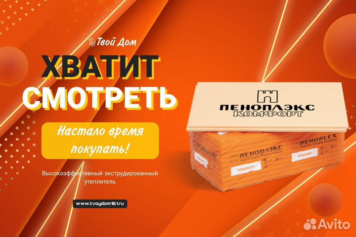 Пеноплэкс Комфорт 30мм