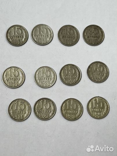 Коллекция монет 15 копеек СССР
