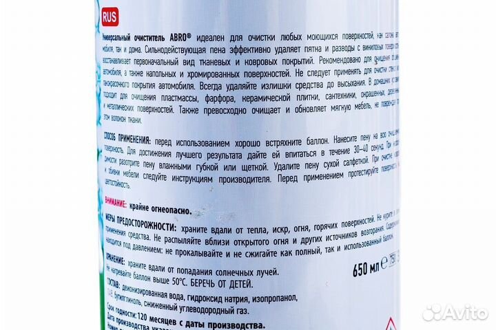 Abro Очиститель-спрей универсальный с ароматом лай