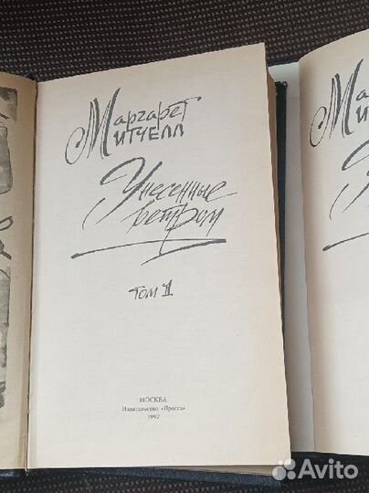 Книга унесенные ветром