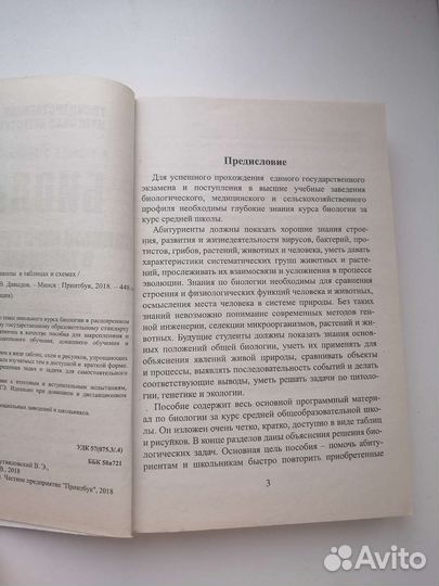 Пособие по биологии для подготовки к огэ и егэ