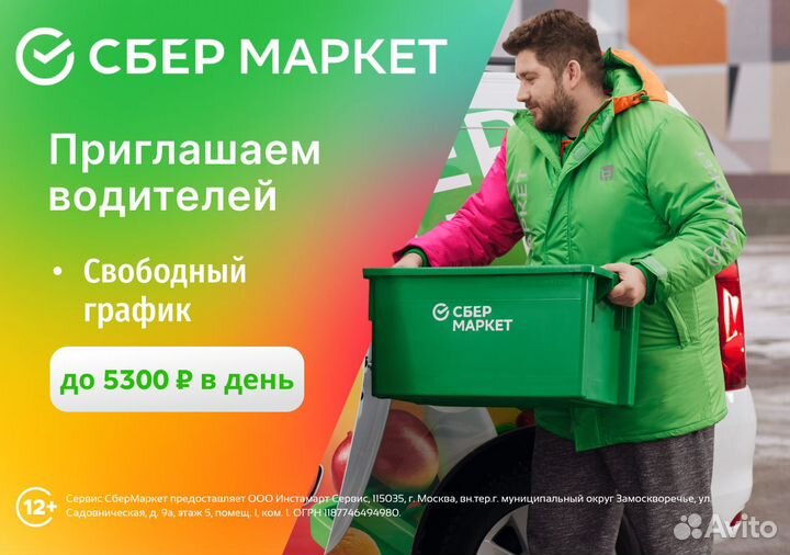Водитель работа