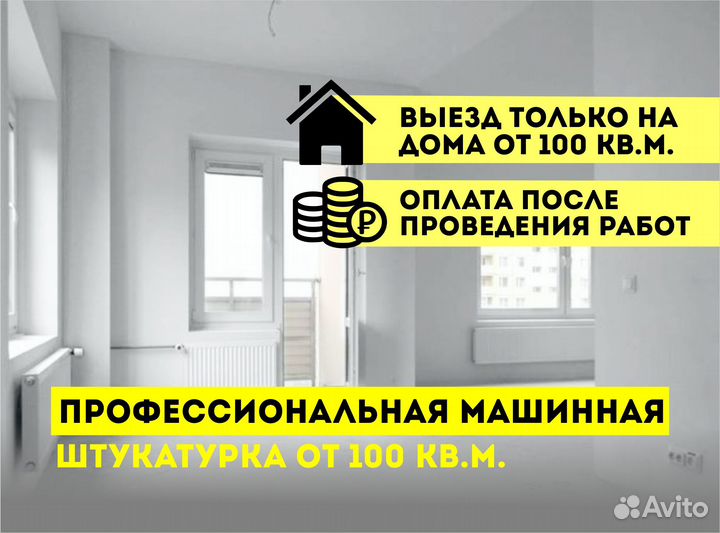 Машинная штукатурка стен качественно