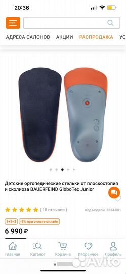 Ортопедические стельки bauerfeind GloboTec Junior