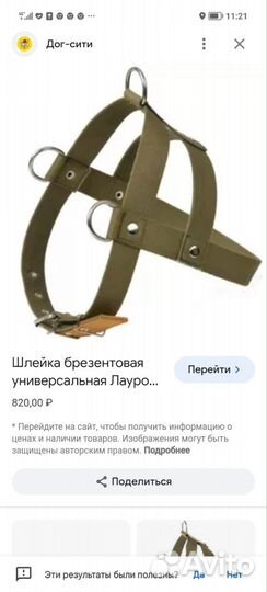 Поводок, шлейка для собак