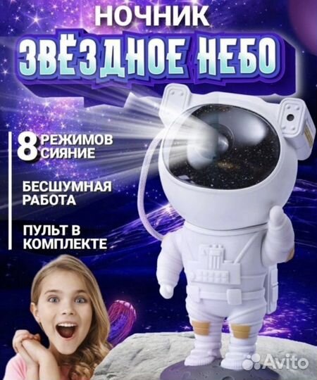 Проектор звездного неба космонавт