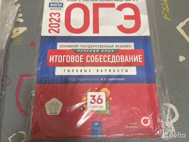 Итоговое собеседование огэ русский