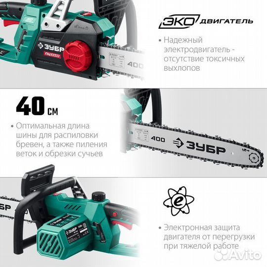 Пила цепная электрическая Зубр 2400Вт, 40см (пц-24
