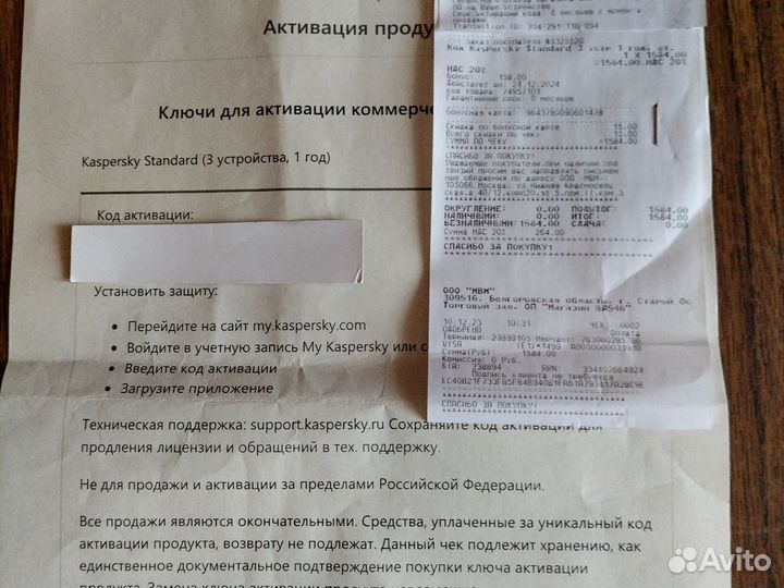 Ключ антивирус касперский