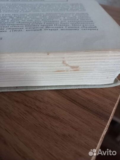 Книга Похождения бравого солдата Швейка