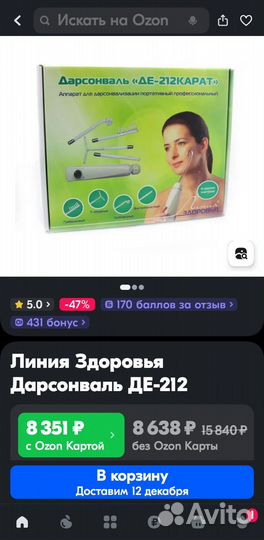 Дарсонваль де 212 карат