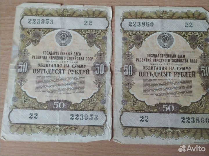 Облигации СССР 1957г