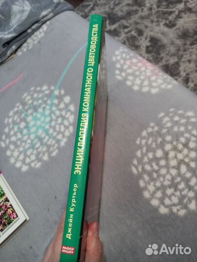 Энциклопедия комнатного цветоводства